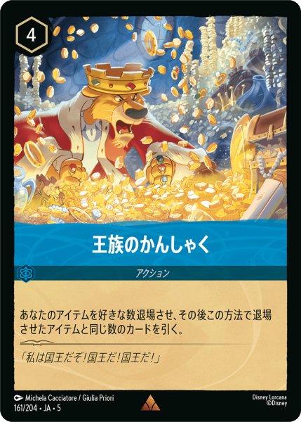 画像1: 【ロルカナ】王族のかんしゃく【R】JA・5・161[161/204・JA・5] (1)