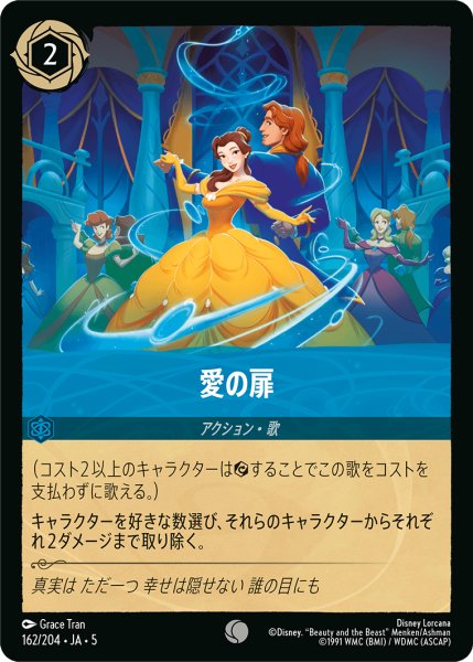 画像1: 【ロルカナ】愛の扉【C】JA・5・162[162/204・JA・5] (1)