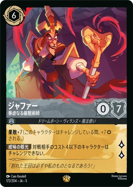画像1: 【ロルカナ】ジャファー 暴虐なる催眠術師【L】JA・5・172[172/204・JA・5] (1)
