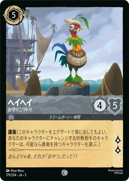 画像1: 【ロルカナ】ヘイヘイ お守りニワトリ【C】JA・5・179[179/204・JA・5] (1)