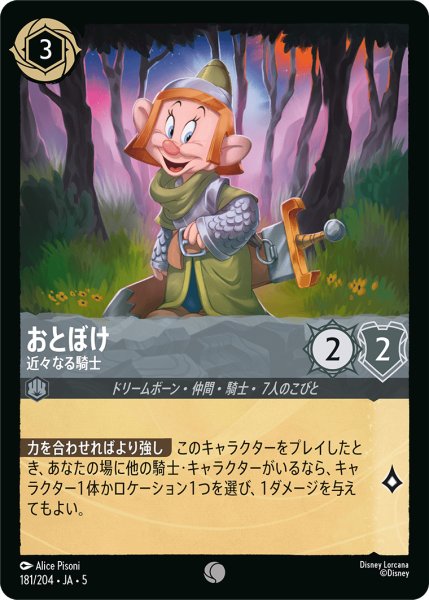 画像1: 【ロルカナ】おとぼけ 近々なる騎士【C/ホイル】JA・5・181[181/204・JA・5] (1)
