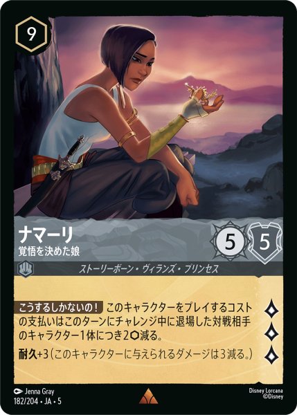 画像1: 【ロルカナ】ナマーリ 覚悟を決めた娘【R】JA・5・182[182/204・JA・5] (1)