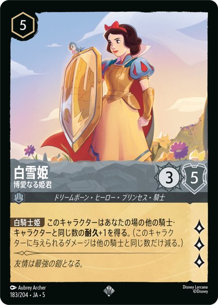 画像1: 【ロルカナ】白雪姫 博愛なる姫君【SR】JA・5・183[183/204・JA・5] (1)