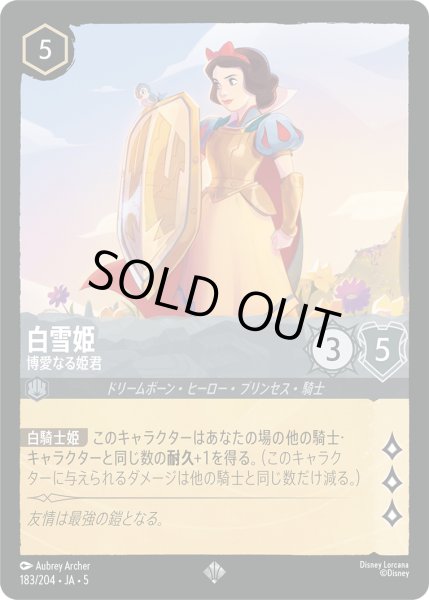 画像1: 【ロルカナ】白雪姫 博愛なる姫君【SR/ホイル】JA・5・183[183/204・JA・5] (1)