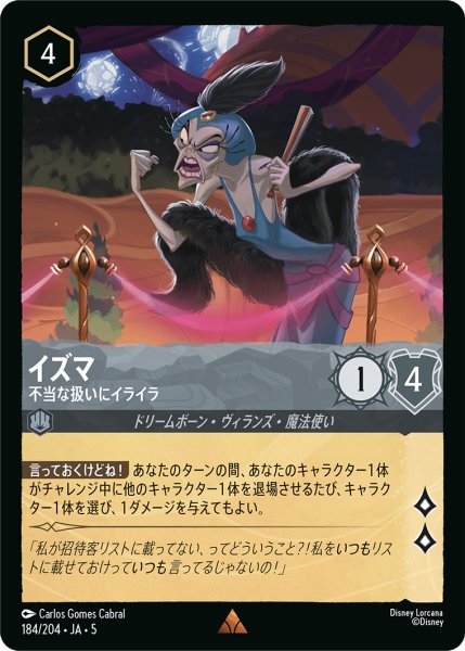 画像1: 【ロルカナ】イズマ 不当な扱いにイライラ【R】JA・5・184[184/204・JA・5] (1)