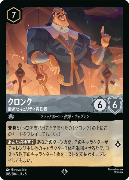 画像1: 【ロルカナ】クロンク 最高セキュリティ責任者【SR】JA・5・185[185/204・JA・5] (1)