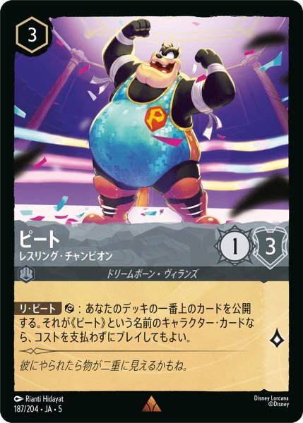 画像1: 【ロルカナ】ピート レスリング・チャンピオン【R】JA・5・187[187/204・JA・5] (1)