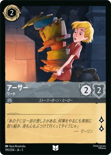 ロルカナ】アーサー 魔法使いの弟子【E】JA・2・207[207/204・JA・2