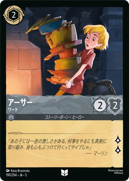 画像1: 【ロルカナ】アーサー ワート【UC】JA・5・190[190/204・JA・5] (1)