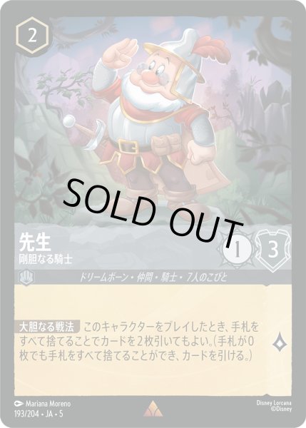 画像1: 【ロルカナ】先生 剛胆なる騎士【R】JA・5・193[193/204・JA・5] (1)