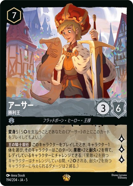 画像1: 【ロルカナ】アーサー 勝利王【L】JA・5・194[194/204・JA・5] (1)