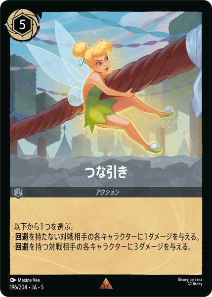 画像1: 【ロルカナ】つな引き【R/ホイル】JA・5・196[196/204・JA・5] (1)