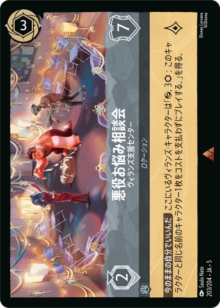 画像1: 【ロルカナ】悪役お悩み相談会 ヴィランズ支援センター【R/ホイル】JA・5・203[203/204・JA・5] (1)