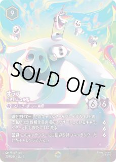 ロルカナ】オラフ ごきげんな乗客【E】JA・5・209[209/204・JA・5