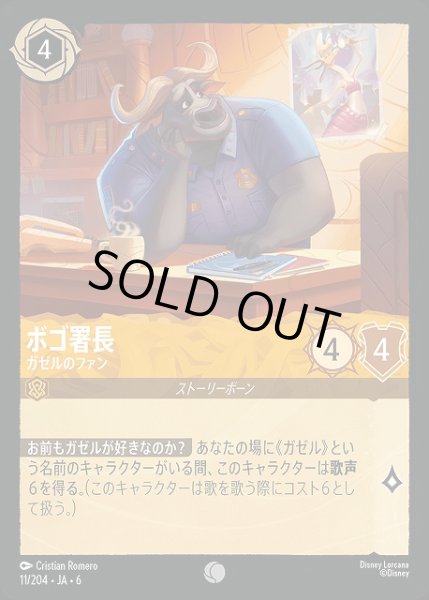 画像1: 【ロルカナ】ボゴ署長 ガゼルのファン【C】JA・6・011[11/204・JA・6] (1)