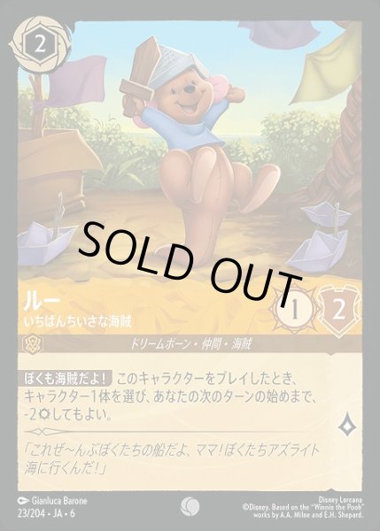 画像1: 【ロルカナ】ルー いちばんちいさな海賊【C】JA・6・023[23/204・JA・6] (1)