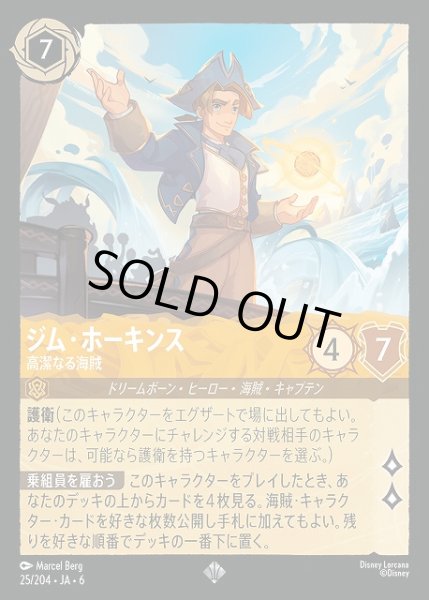 画像1: 【ロルカナ】ジム・ホーキンス 高潔なる海賊【SR/ホイル】JA・6・025[25/204・JA・6] (1)