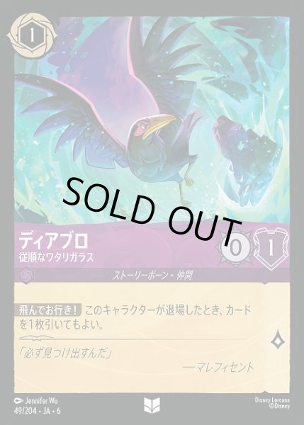 画像1: 【ロルカナ】ディアブロ 従順なワタリガラス【UC】JA・6・049[49/204・JA・6] (1)