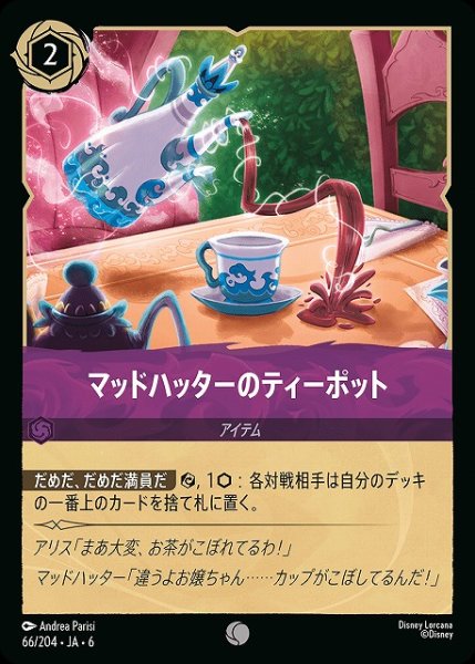 画像1: 【ロルカナ】マッドハッターのティーポット【C/ホイル】JA・6・066[66/204・JA・6] (1)