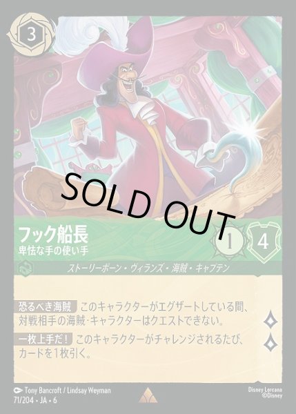 画像1: 【ロルカナ】フック船長 卑怯な手の使い手【R/ホイル】JA・6・071[71/204・JA・6] (1)