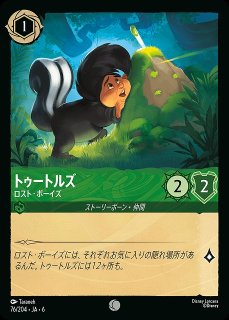 ロルカナ】ピーター・パン ロスト・ボーイズのリーダー【R/ホイル】JA