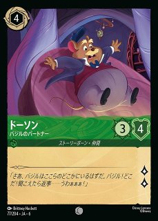 ロルカナ】バジル 鋭い私立探偵【C】JA・2・140[140/204・JA・2