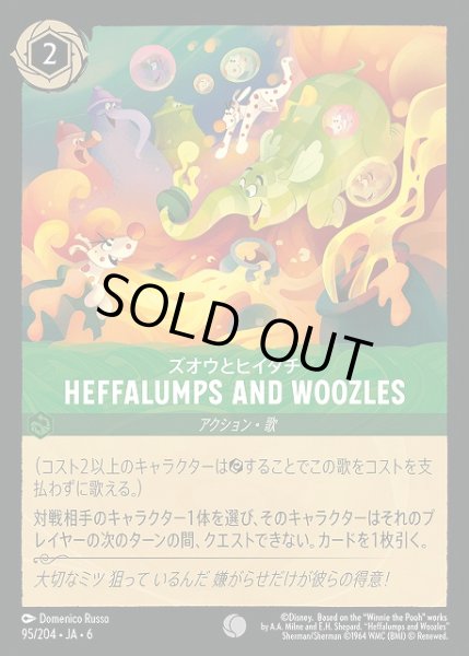 画像1: 【ロルカナ】Heffalumps and Woozles ズオウとヒイタチ【C】JA・6・095[95/204・JA・6] (1)