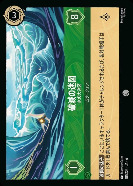 画像1: 【ロルカナ】破滅の迷図 水の大迷宮【C/ホイル】JA・6・101[101/204・JA・6] (1)