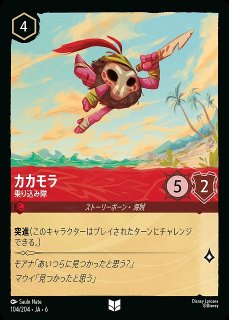 ロルカナ】アラジン 無法の英雄【SR/ホイル】JA・1・104[104/204・JA