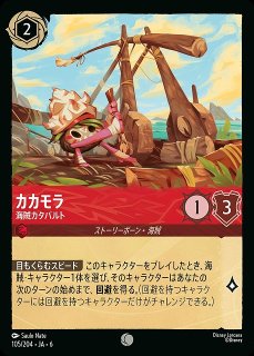 ロルカナ】モアナ カカモラのお頭【R】JA・6・121[121/204・JA・6