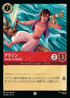 ロルカナ】ジャスミン 恐れ知らずの王女【IC】JA・9・240[240/204・JA
