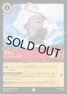 ロルカナ】マウイ オレって半サメだろ？【L】JA・6・124[124/204・JA