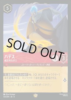 ロルカナ】ハデス 威圧的なボス【L】JA・6・125[125/204・JA・6