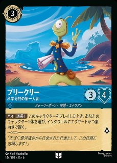 ロルカナ】プリークリー 科学分野の第一人者【UC/ホイル】JA・6・144