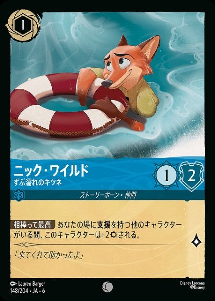 画像1: 【ロルカナ】ニック・ワイルド ずぶ濡れのキツネ【C/ホイル】JA・6・148[148/204・JA・6] (1)