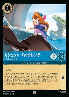 ロルカナ】ガジェット・ハックレンチ 創造的発想家【C/ホイル】JA・6
