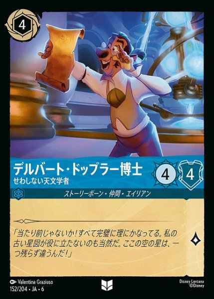 画像1: 【ロルカナ】デルバート・ドップラー博士 せわしない天文学者【UC】JA・6・152[152/204・JA・6] (1)