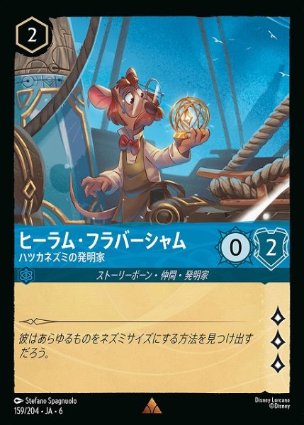 画像1: 【ロルカナ】ヒーラム・フラバーシャム ハツカネズミの発明家【R/ホイル】JA・6・159[159/204・JA・6] (1)