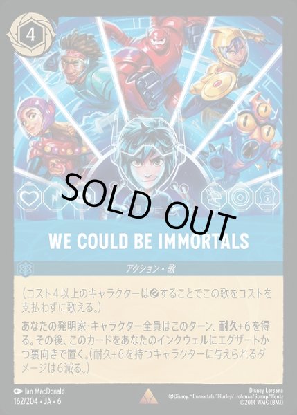 画像1: 【ロルカナ】We Could Be Immortals【R/ホイル】JA・6・162[162/204・JA・6] (1)