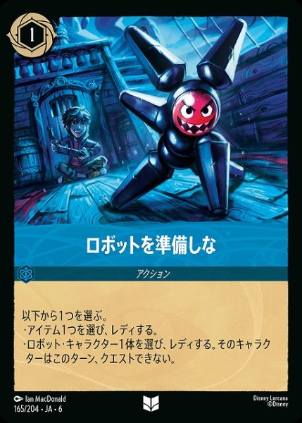 画像1: 【ロルカナ】ロボットを準備しな【UC】JA・6・165[165/204・JA・6] (1)