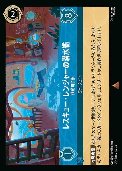 画像1: 【ロルカナ】レスキュー・レンジャーの潜水艦 移動司令部【R】JA・6・169[169/204・JA・6] (1)