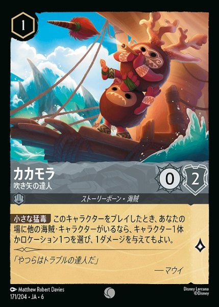 画像1: 【ロルカナ】カカモラ 吹き矢の達人【C】JA・6・171[171/204・JA・6] (1)