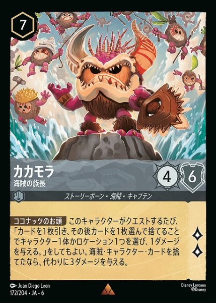 画像1: 【ロルカナ】カカモラ 海賊の族長【R】JA・6・172[172/204・JA・6] (1)