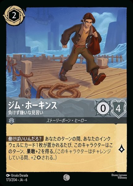 画像1: 【ロルカナ】ジム・ホーキンス 負けず嫌いな見習い【C/ホイル】JA・6・173[173/204・JA・6] (1)