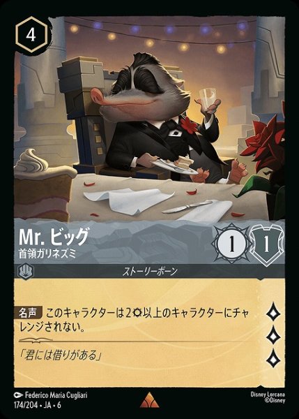 画像1: 【ロルカナ】Mr. ビッグ 首領ガリネズミ【R】JA・6・174[174/204・JA・6] (1)