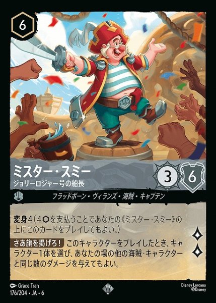 画像1: 【ロルカナ】ミスター・スミー ジョリーロジャー号の船長【SR/ホイル】JA・6・176[176/204・JA・6] (1)