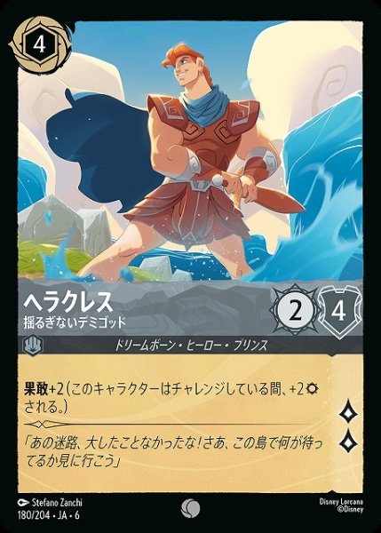画像1: 【ロルカナ】ヘラクレス 揺るぎないデミゴッド【C】JA・6・180[180/204・JA・6] (1)