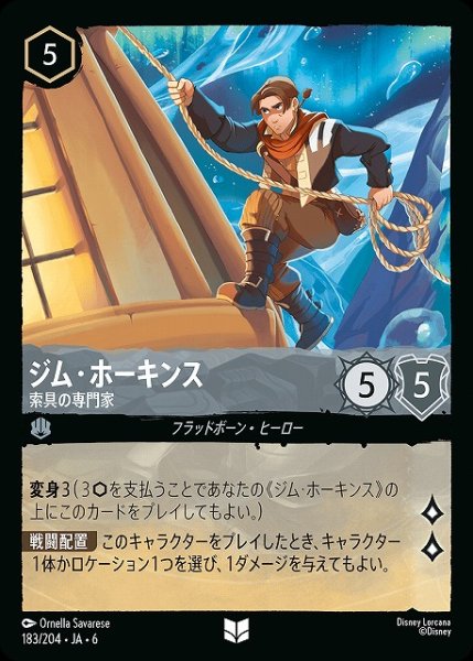 画像1: 【ロルカナ】ジム・ホーキンス 索具の専門家【UC/ホイル】JA・6・183[183/204・JA・6] (1)