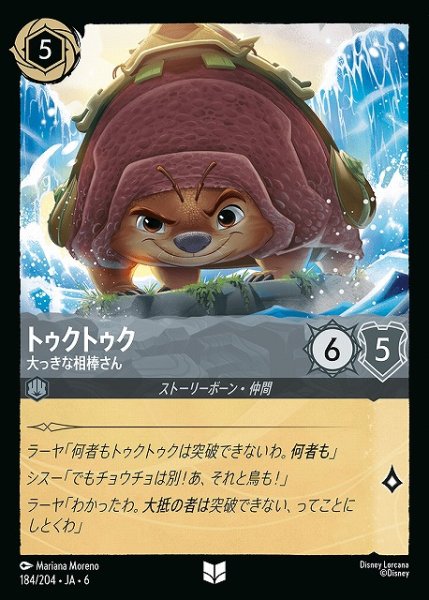 画像1: 【ロルカナ】トゥクトゥク 大っきな相棒さん【UC/ホイル】JA・6・184[184/204・JA・6] (1)
