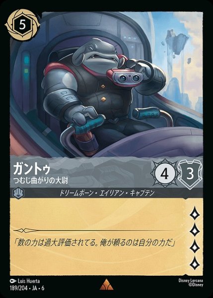 画像1: 【ロルカナ】ガントゥ つむじ曲がりの大尉【R】JA・6・189[189/204・JA・6] (1)